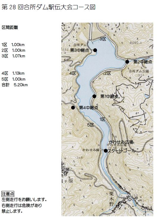 平成30年2月4日(日)　合所ダム駅伝大会の開催のご案内と要項について