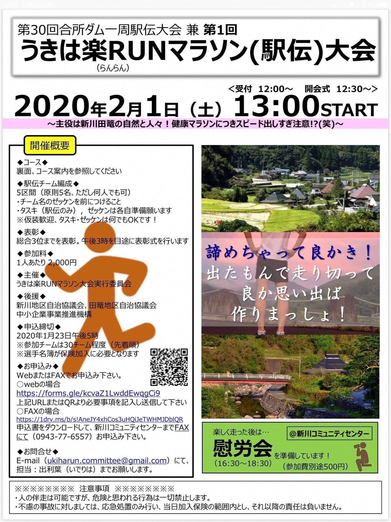 終了 第1回 うきは楽runマラソン駅伝大会 一般社団法人中小企業事業推進機構